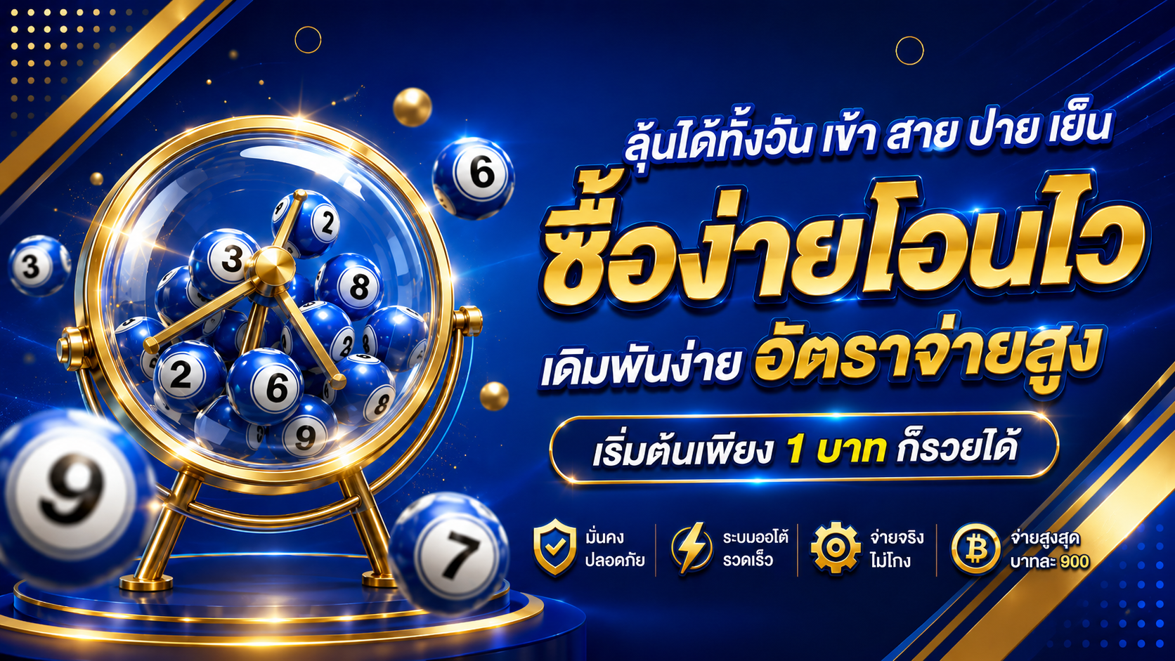 เว็บหวยออนไลน์